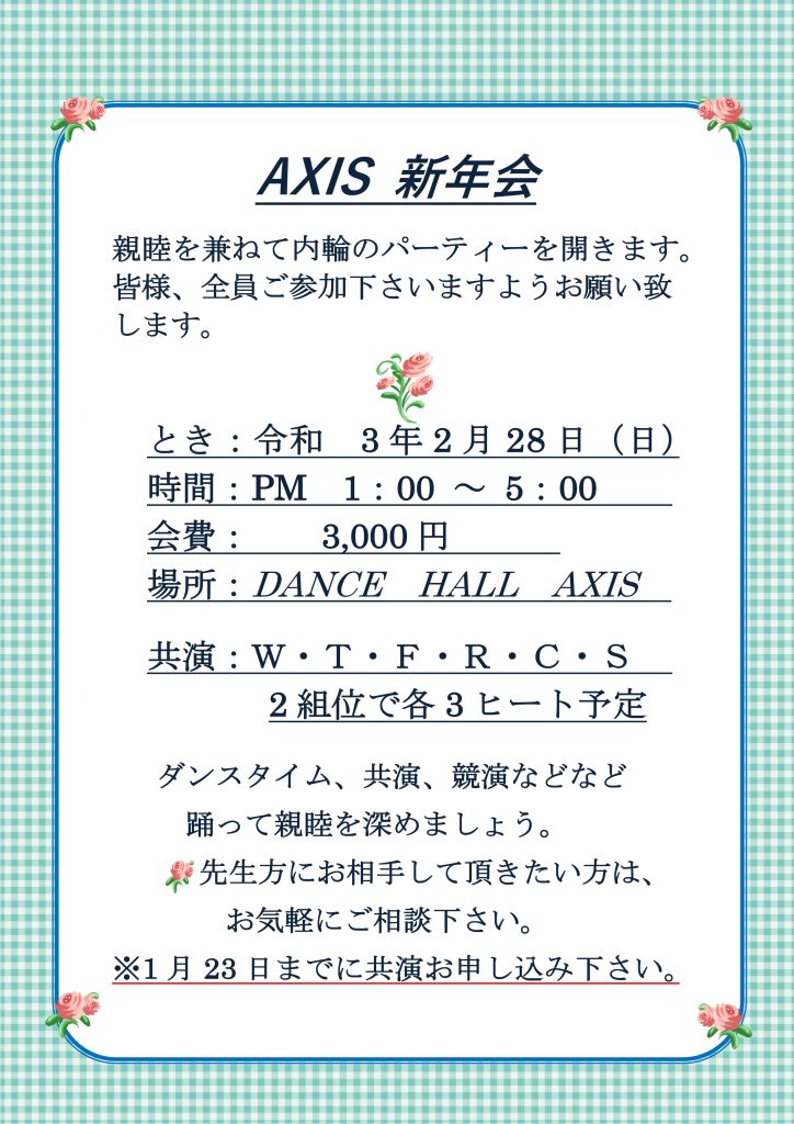 AXIS新年会